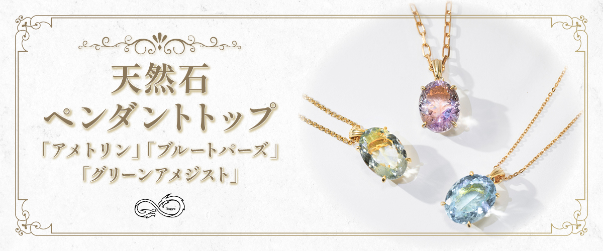 天然石　ペンダントトップ
