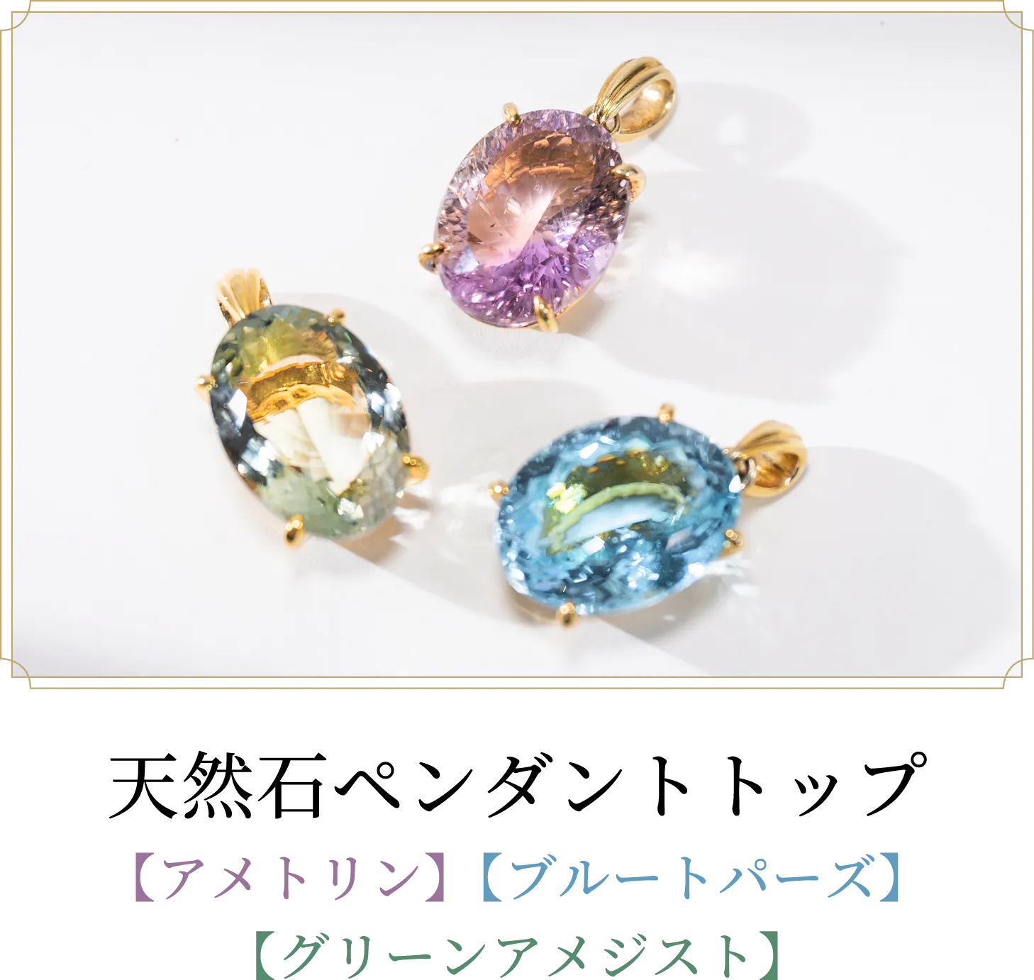 天然石オリジナルペンダント