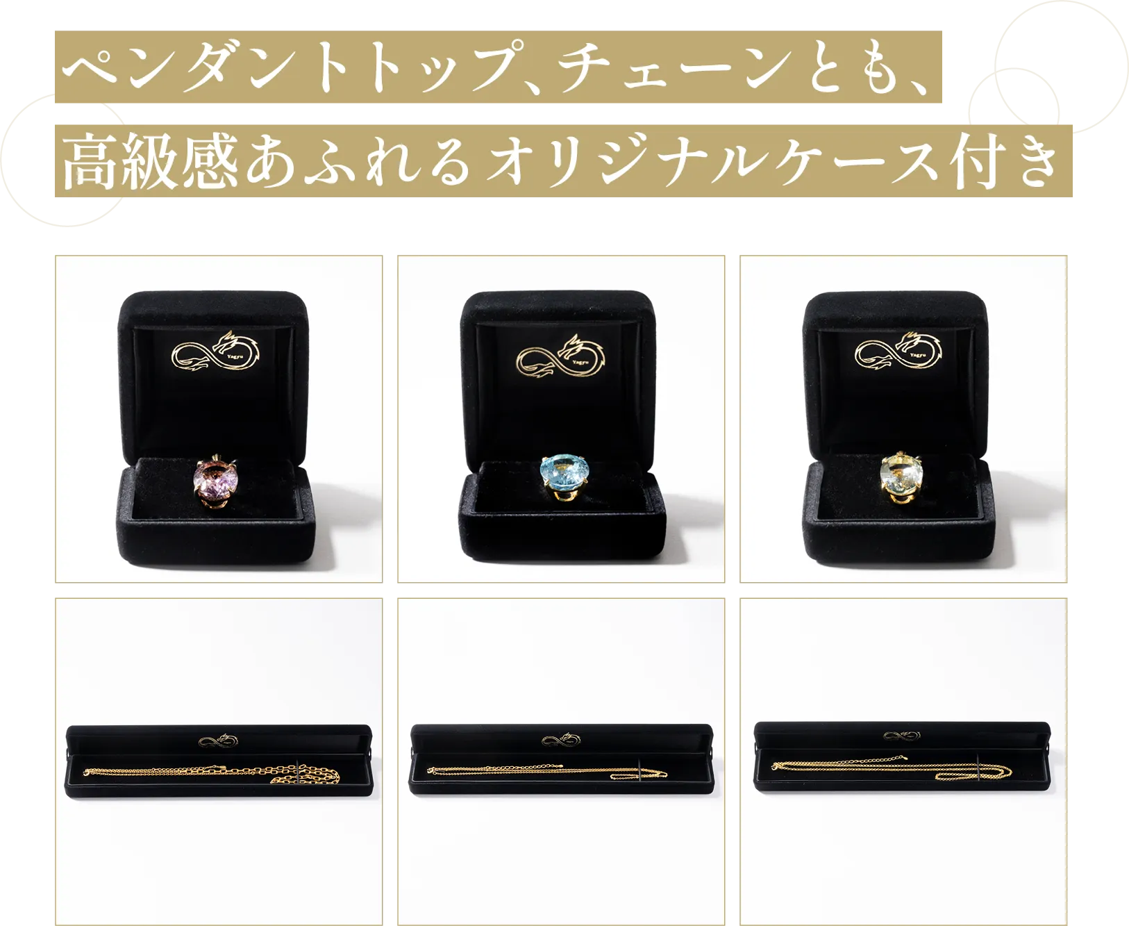 ペンダントトップ、チェーンとも、高級感あふれるオリジナルケース付き